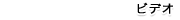 �ӥǥ�